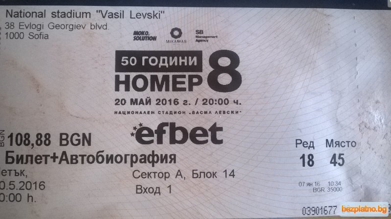 Билет за бенефиса на Христо Стоичков (20.05.2016)