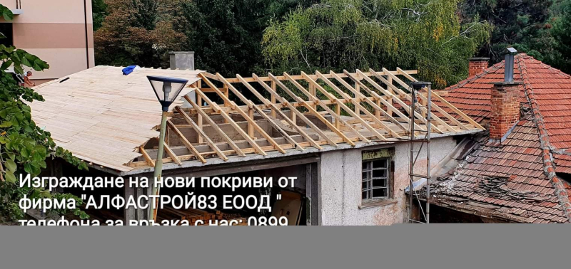 Ремонт на покриви Пловдив 