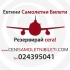 Алжир- интернет самолетни билети Купете онлайн! 