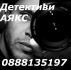Детективска Агенция-АЯКС-Частен Детектив-0888135197