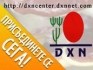 DXN Онлайн мрежи
