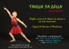 Танцова школа "Софистик-Живо"-танци за деца до 5 години НОВА група