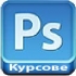 Adobe Photoshop – курсове за графична обработка и предпечат в София