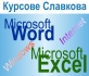 София: Начална компютърна грамотност - Windows, Word, Excel, Internet