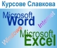 Начална компютърна грамотност: Windows, Word, Excel,Internet