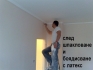 домашен жилищен ремонт шпакловане шпакловка 6лв, боядисване с латекс 2,2лв цени за стени и...