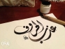 Индивидуални уроци по арабски език