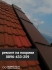 Ремонт на покриви, изграждане на нови и хидроизолация на достъпни цени тел.0896-433-259 